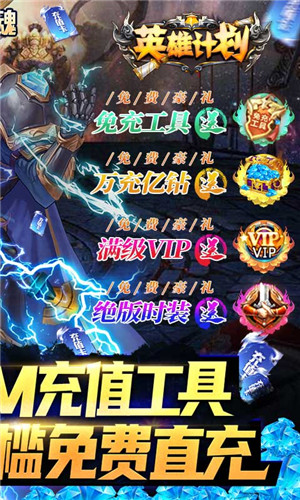英雄计划变态版下载