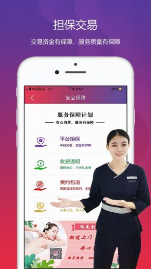 怡美到家上门按摩推拿app