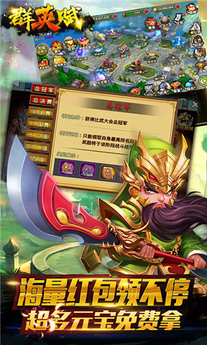 群英赋OL变态版下载