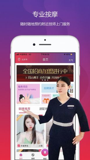 怡美到家上门按摩推拿app