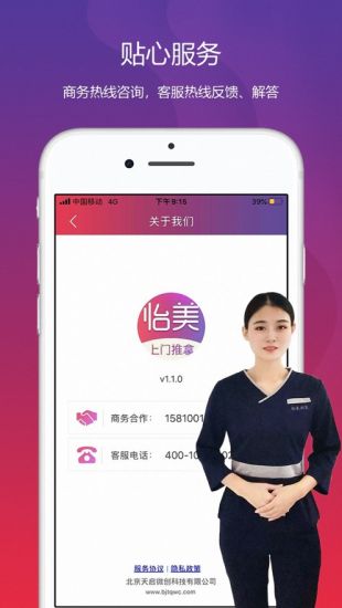 怡美到家上门按摩推拿app