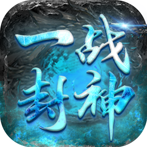 一战封神-三国无限刀