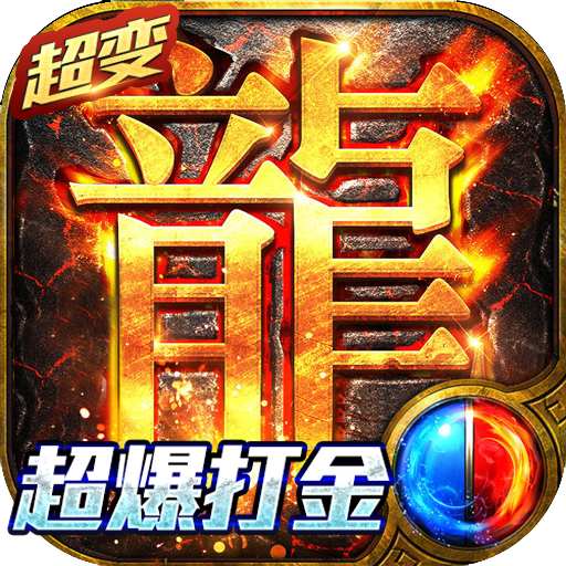 荣耀先锋-无限超爆版