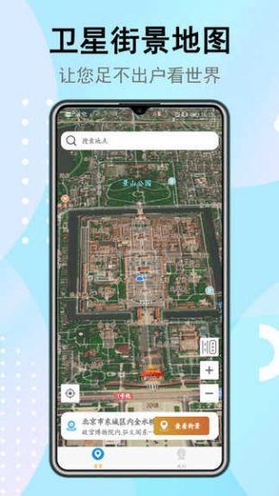 3d卫星街景地图安卓版v1.1.6