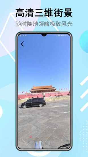 3d卫星街景地图安卓版v1.1.6