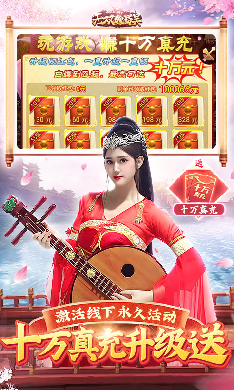 无双魏蜀吴-送十万真充破解版下载