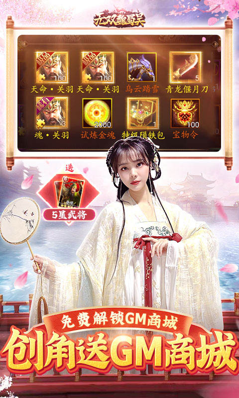 无双魏蜀吴-送十万真充破解版下载