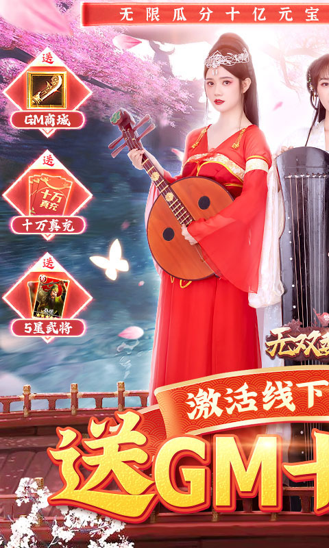无双魏蜀吴-送十万真充破解版下载