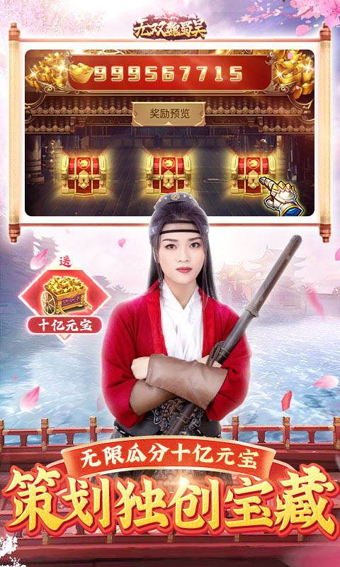 无双魏蜀吴-送十万真充破解版下载