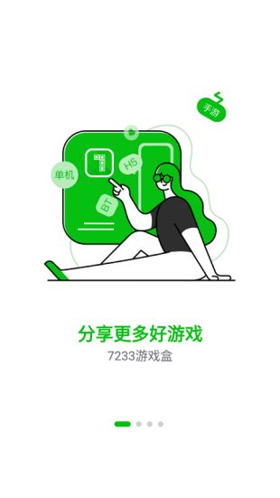 7233游戏盒下载游戏