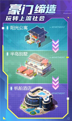 谁是首富-传奇大亨BT版下载