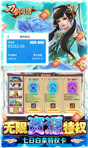 刀剑萌侠GM管理员下载