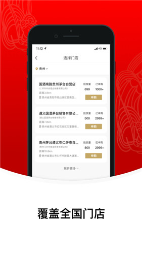 i茅台茅台申购app