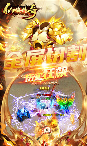 仙侠传奇傲天神器