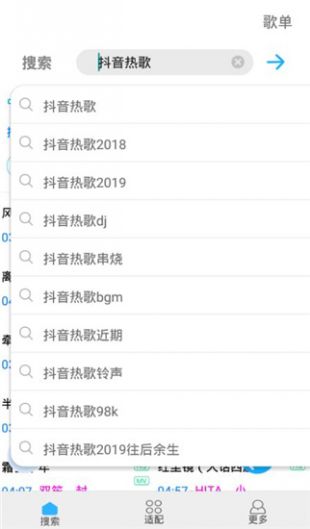 歌词适配官方版
