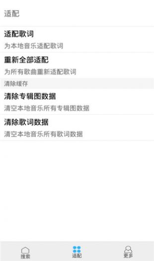 歌词适配官方版