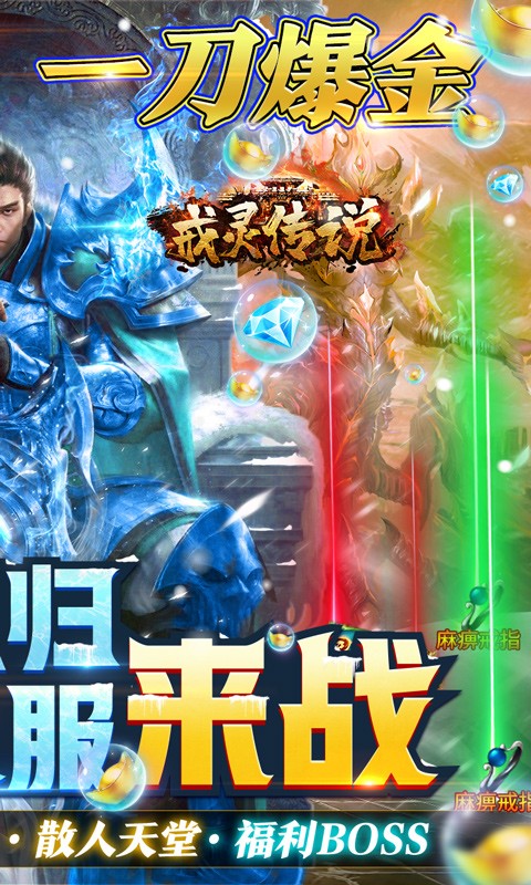 戒灵传说无限钻石版