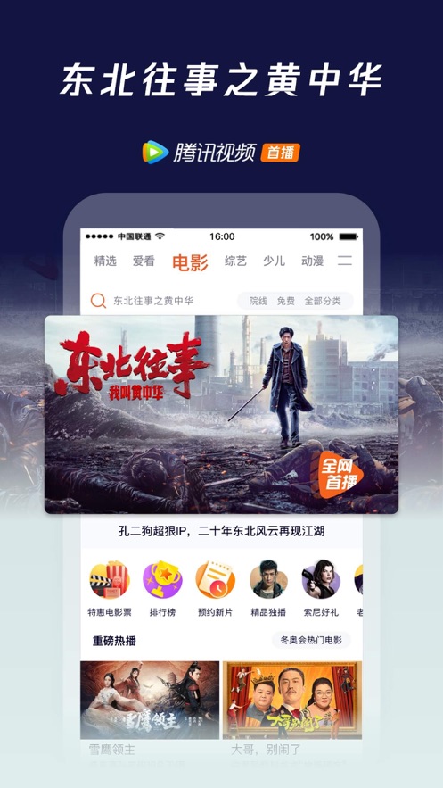 腾讯视频app下载2019