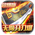 天耀大陆无限刀下载