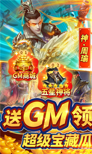 君成天下送GM十万充BT版下载