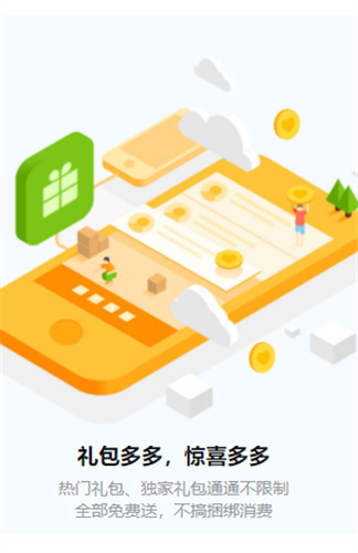 天宇游戏折扣app安卓版