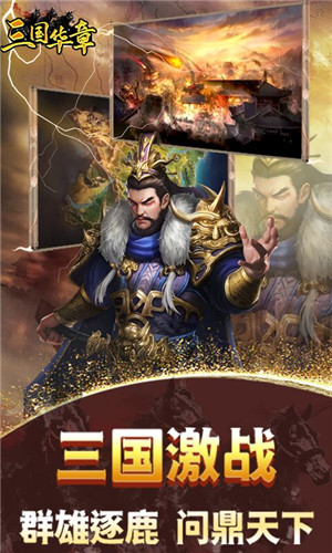 三国华章代币日日充BT版下载