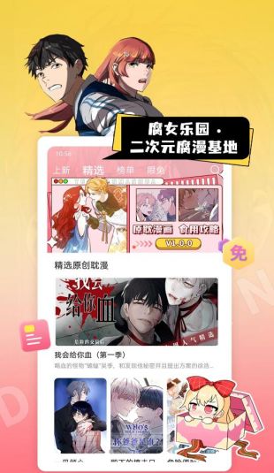 一耽女孩官方app