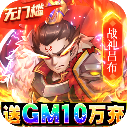 我的帝国-送GM10万充