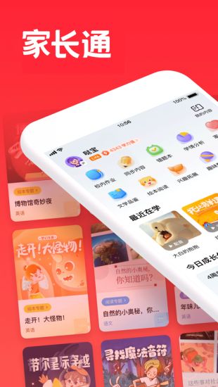 家长通app