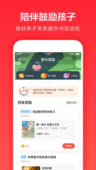 家长通app