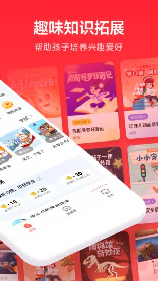 家长通app