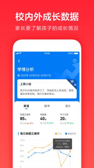 家长通app