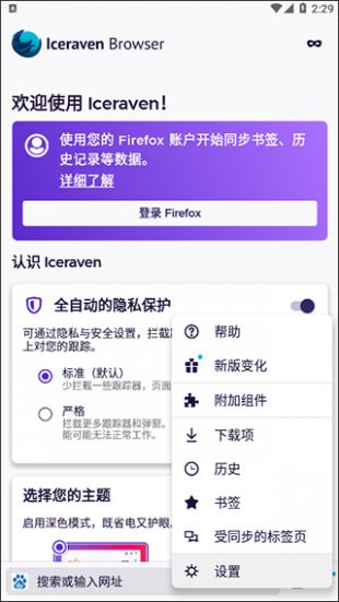 Iceraven浏览器最新版v1.14.0