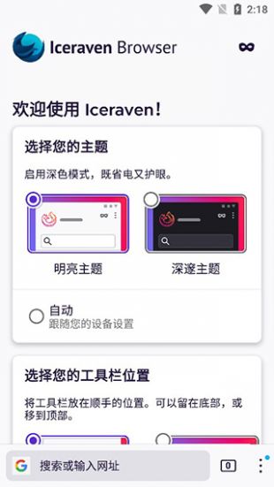 Iceraven浏览器官网版