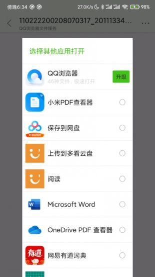 微信QQ文件分享互传软件