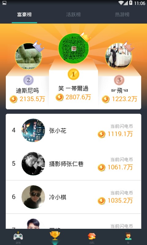 闪电玩游戏安卓版本