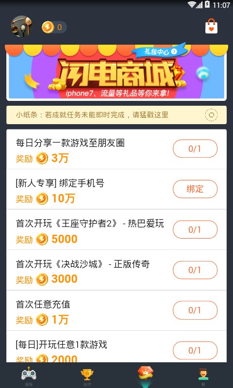 闪电玩游戏安卓版本