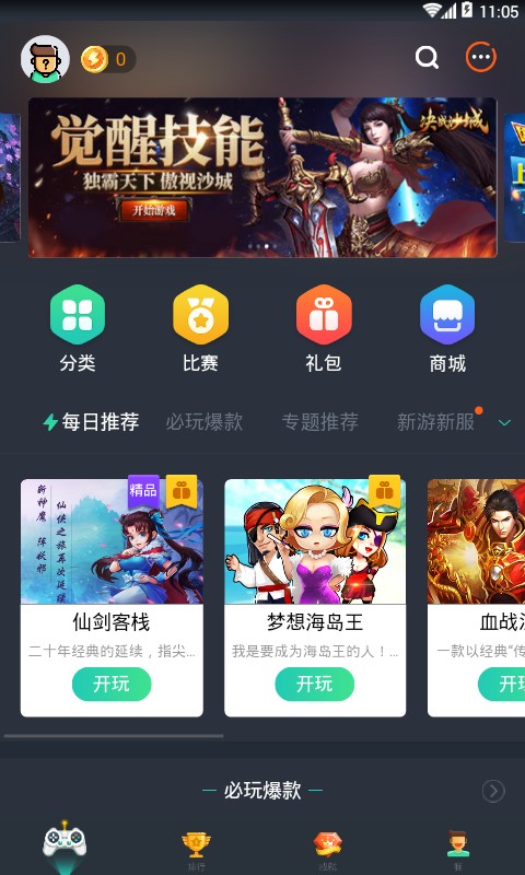 闪电玩游戏安卓版本