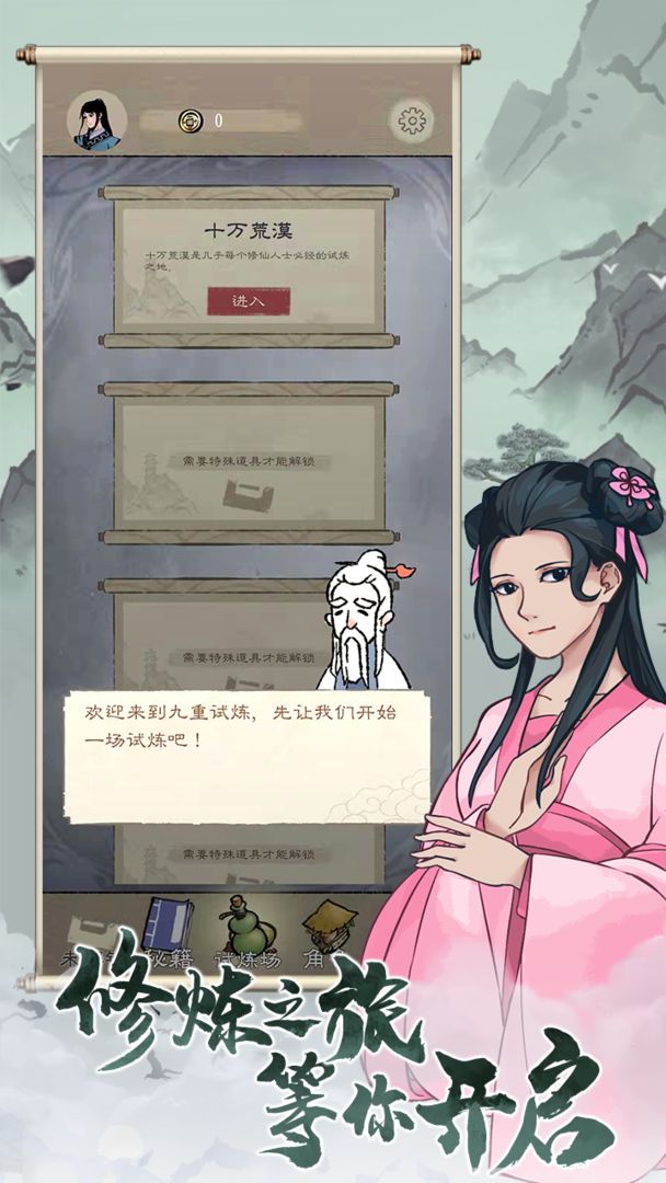 九重试炼测试版