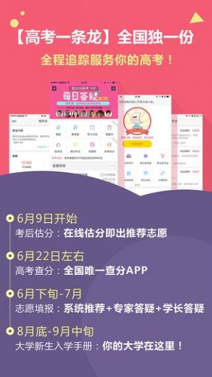 高考成绩查询app