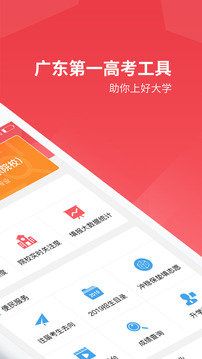 5184高考广东高考查分app