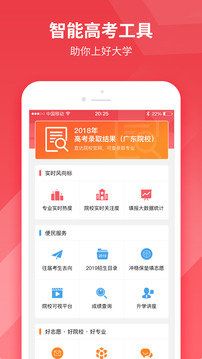 5184高考广东高考查分app