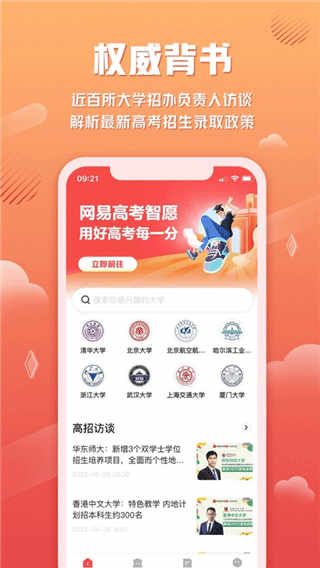 网易高考智愿高考志愿填报app