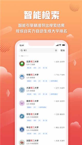 网易高考智愿高考志愿填报app