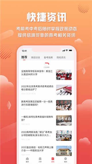 网易高考智愿高考志愿填报app