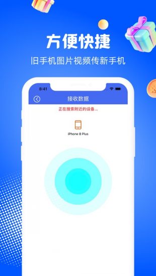 万能换机助手app