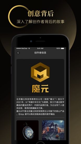 魔元数字藏品app