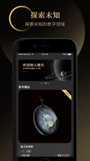 魔元数字藏品app