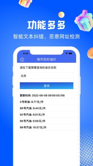 万能换机助手app