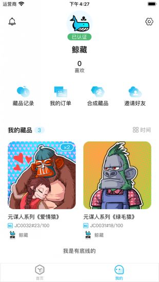 鲸藏数字藏品交易app